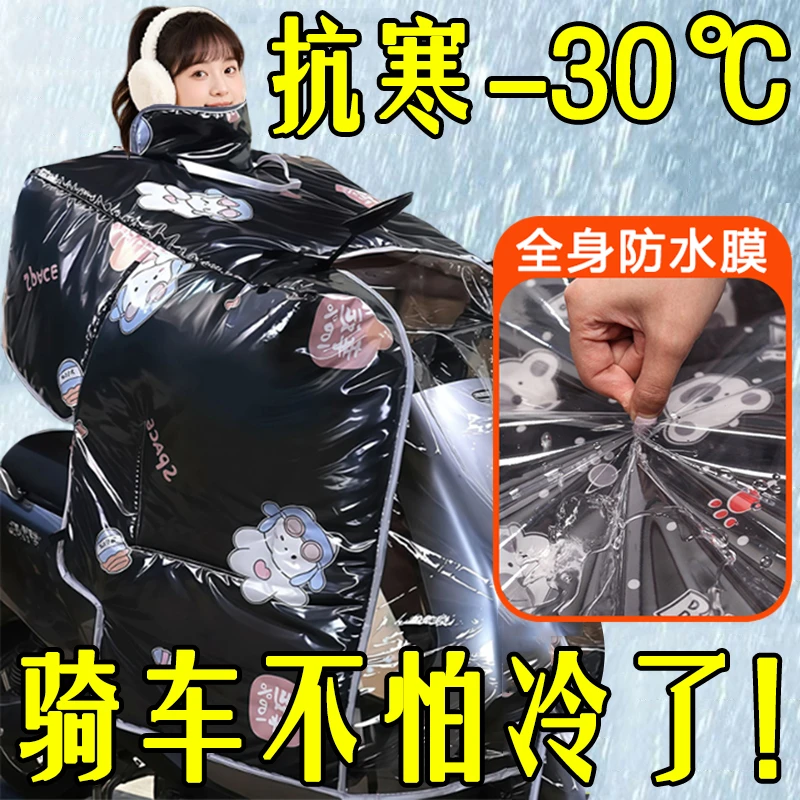 【全覆防水膜】斗篷式电动车挡风被冬季保暖加厚加绒大护背防雨水