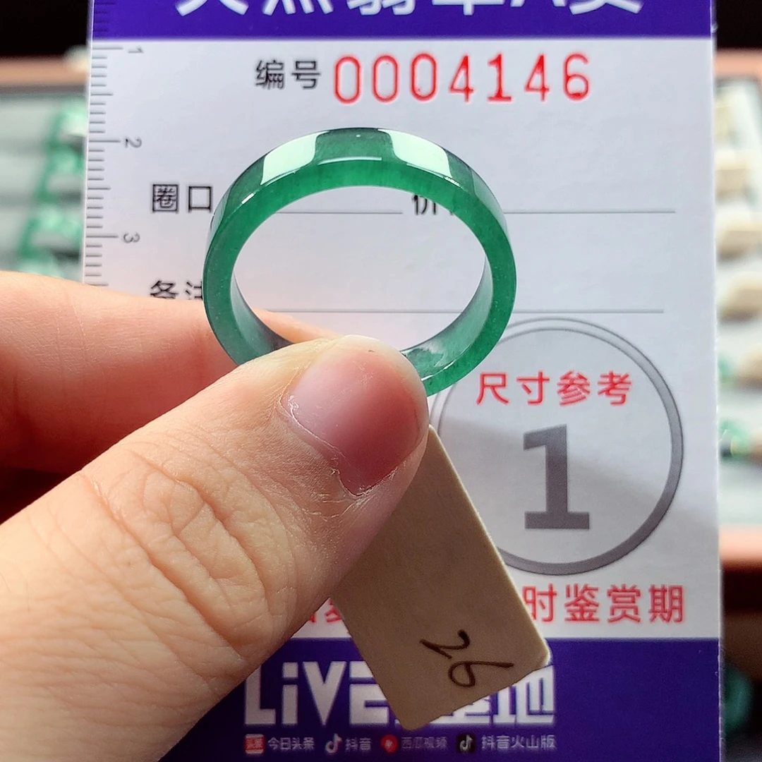 未镶嵌戒指翡翠26号