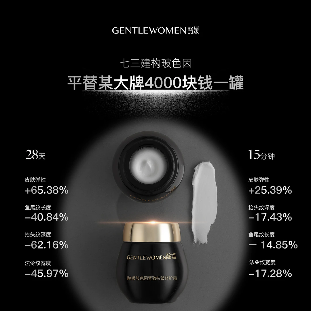 酩媛玻色因紧致抗皱修护霜