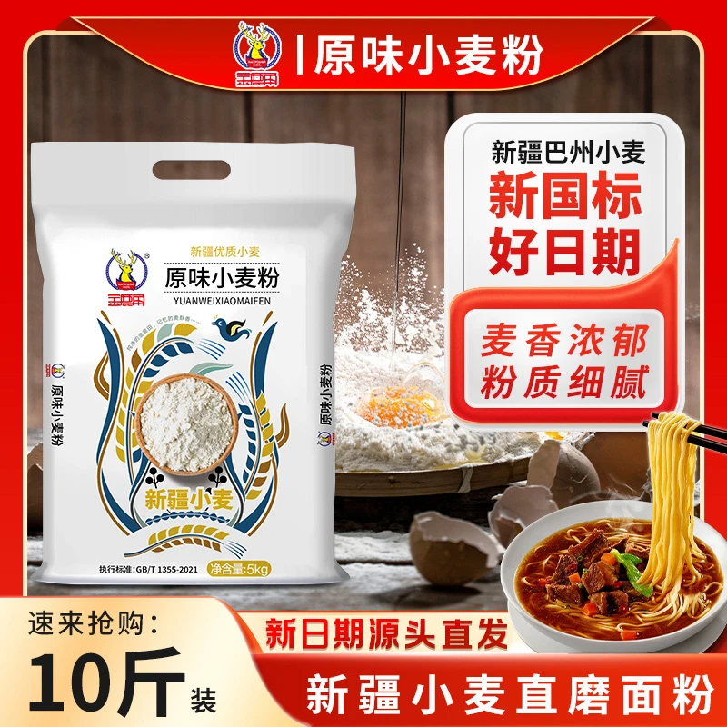 新疆面粉10斤原味小麦面粉纯粮磨制子面条家庭装营养面食
