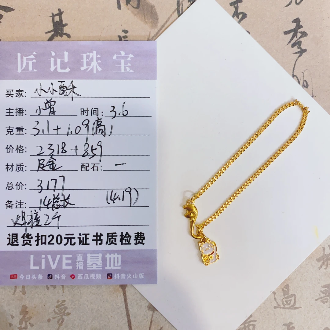 匠记 足金手链 小小酥 GWSJ