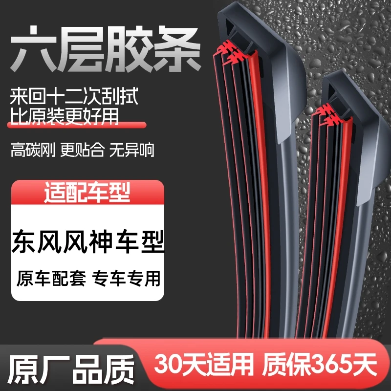 【33】适用于东风风神AX7/3/4雨刮器S30H30风神A30奕炫A60L60雨刷器