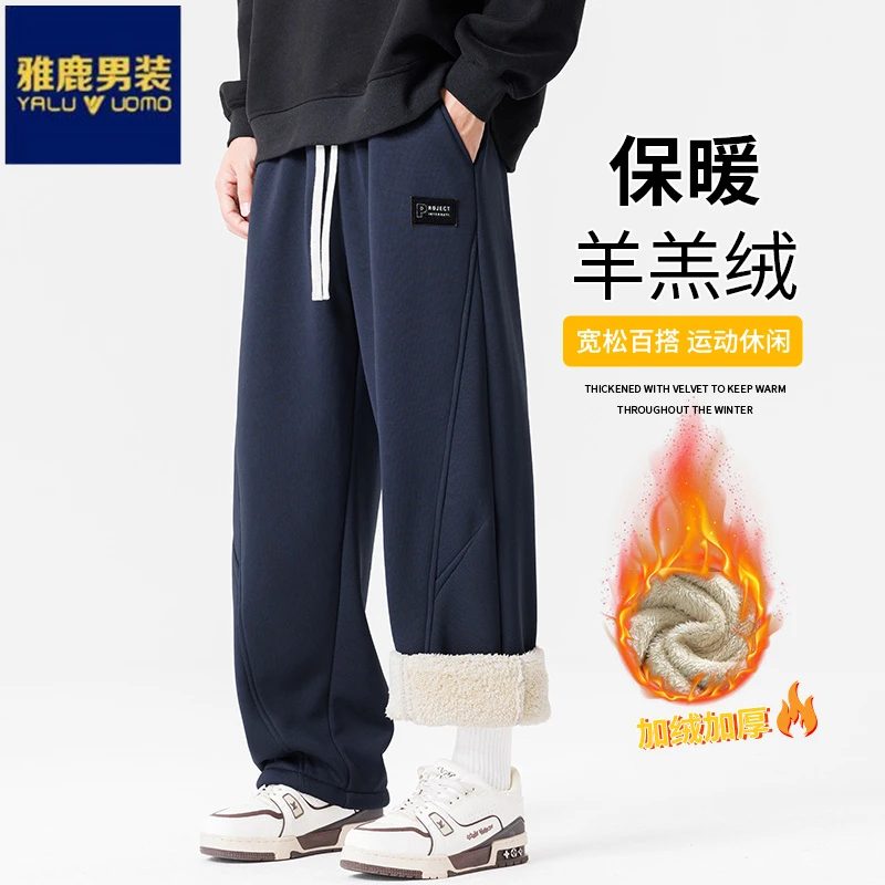 雅鹿男装男士冬季羊羔绒长裤加绒保暖中青年加厚运动休闲直筒裤子