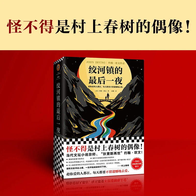 【微瑕慎拍】绞河镇的最后一夜（趁你爱的人都在，要不留遗憾地去爱。）