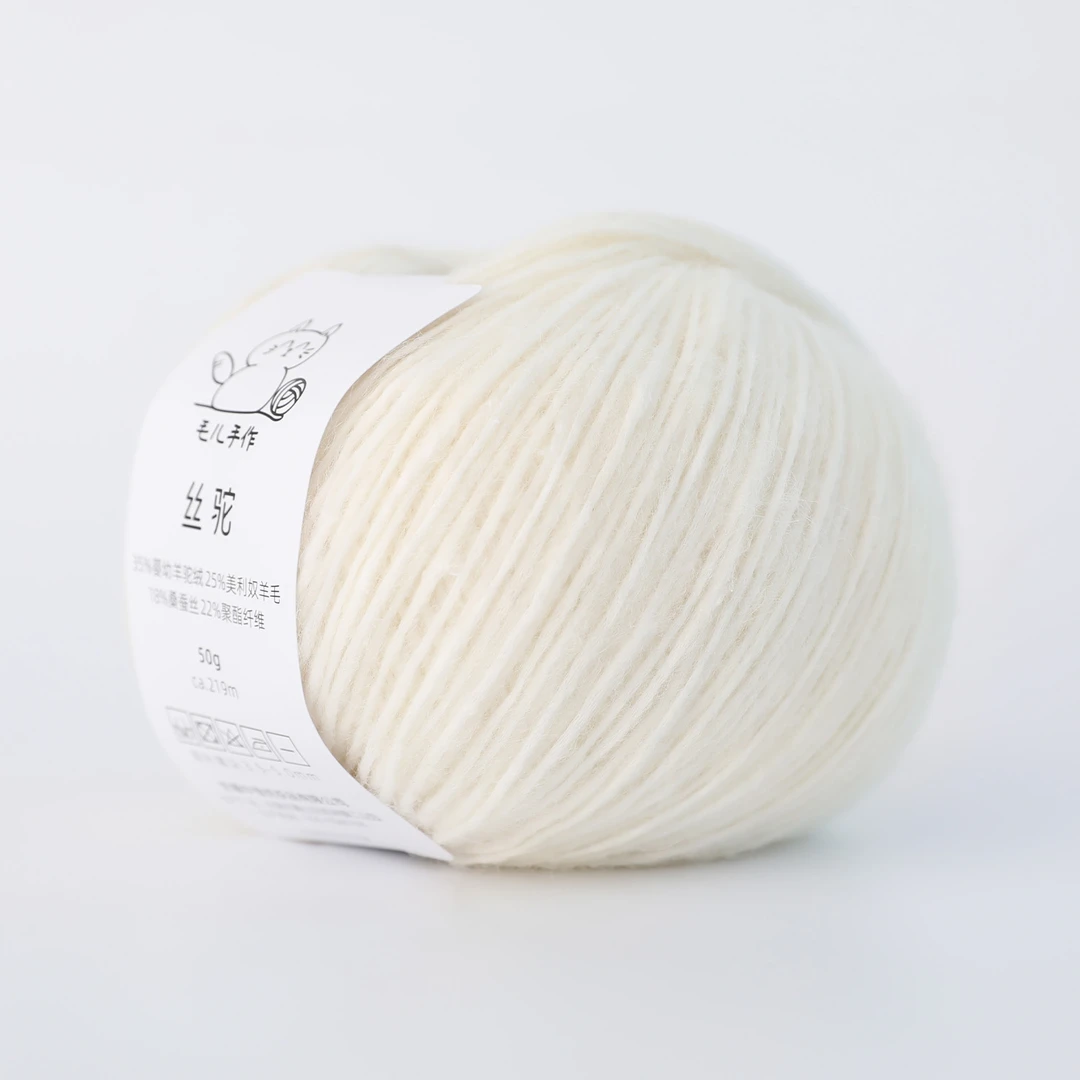 毛儿毛线丝驼  桑蚕丝 婴幼羊驼绒 美利奴羊毛 柔软 亲肤 手工DIY