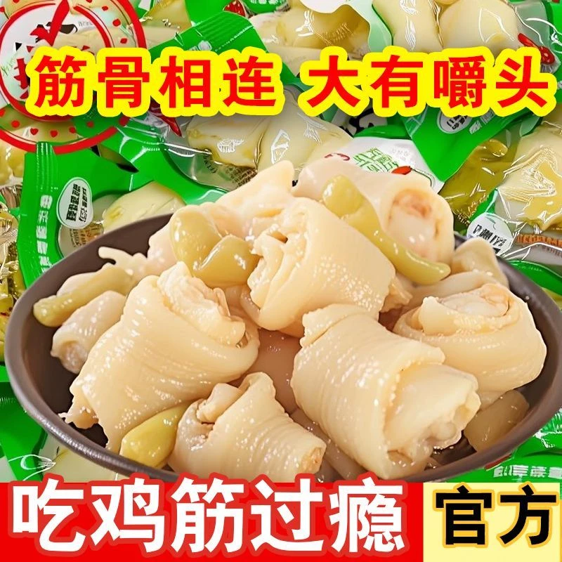 过瘾泡椒鸡拐骨凤爪鸡爪鸡肘骨拐筋解馋鸡脆骨野山椒独立包装3粒