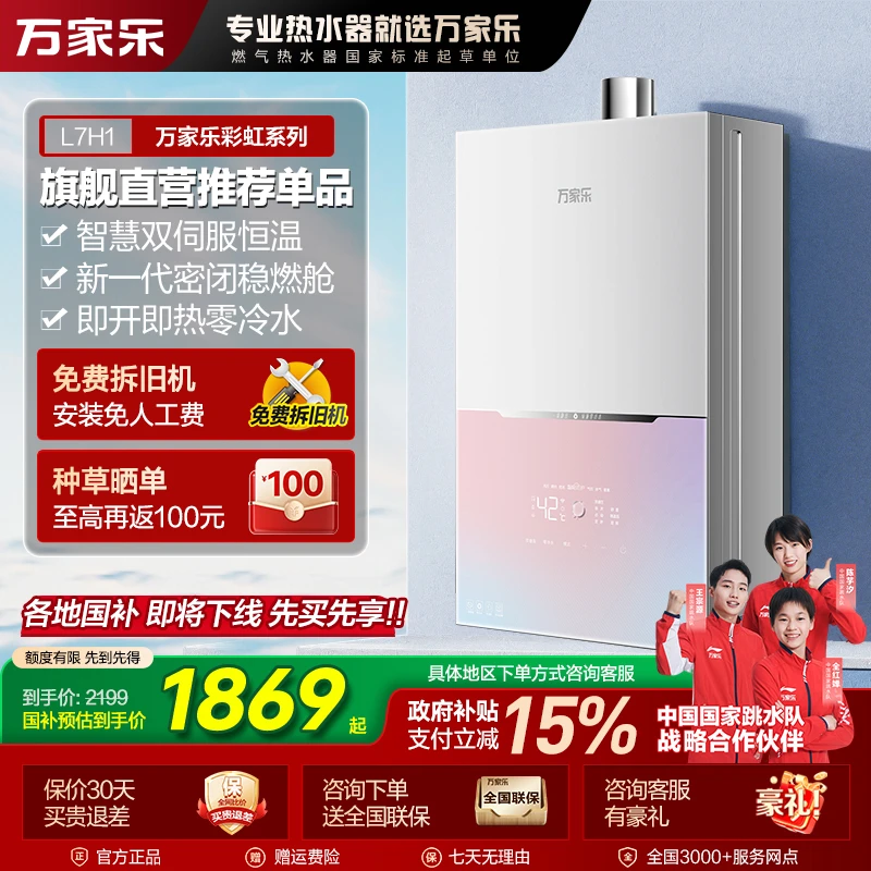 【自营】万家乐燃气热水器L7H1下置风机零冷水伺服恒温家用静音强排