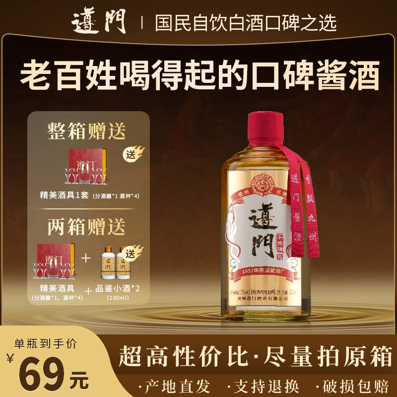 遵门·小黄汤 贵州酱香型白酒 纯粮食传统工艺酿造送礼酒53度500ml