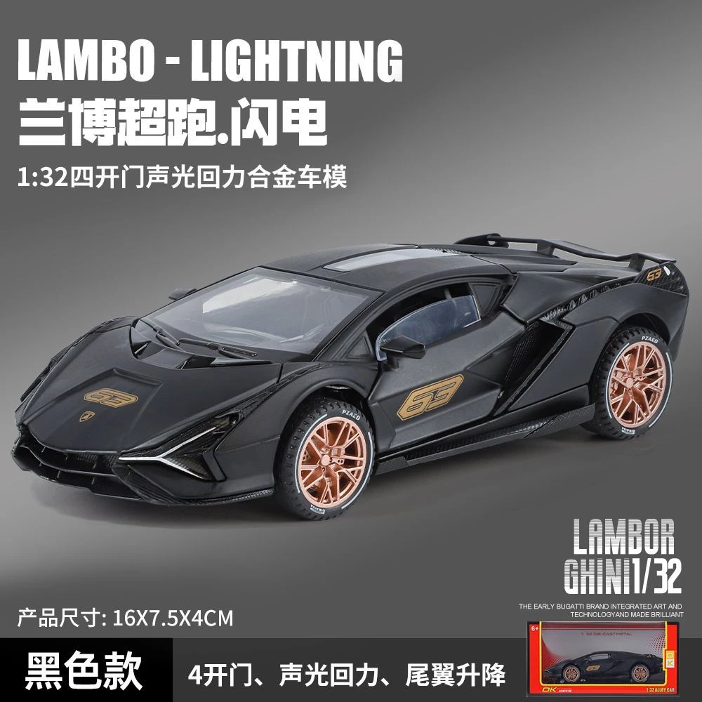 兰博基尼SIAN闪电仿真汽车模型合金车模收藏摆件超跑男孩回力玩具