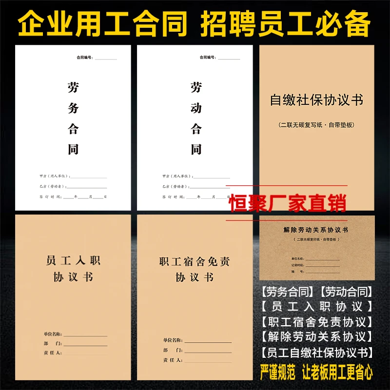 【新版】解除劳动关系协议劳务劳动合同自缴社保协议新规通用