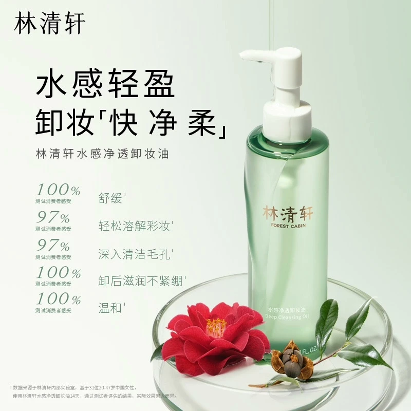 林清轩 水感净透卸妆油400ml