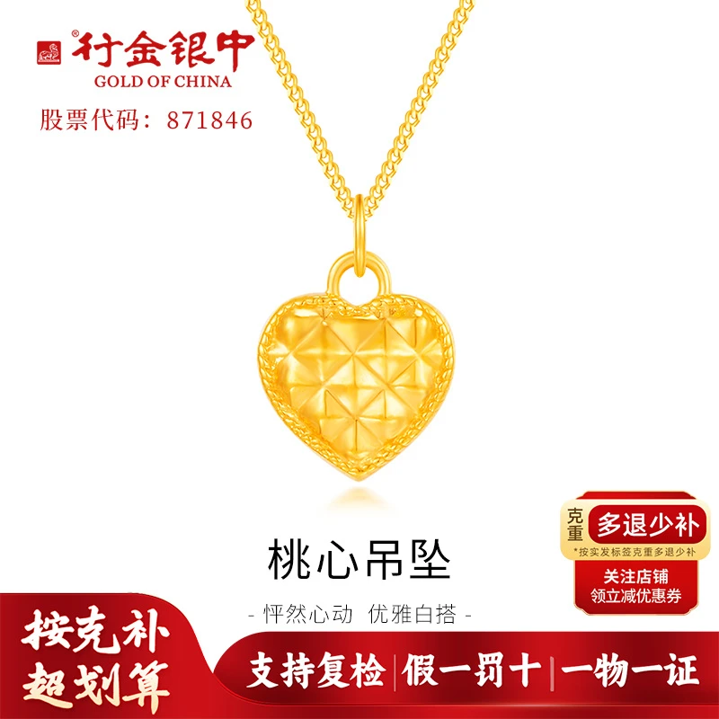 中银金行桃心吊坠小克重简约气质适合送女友（克重多退少补)