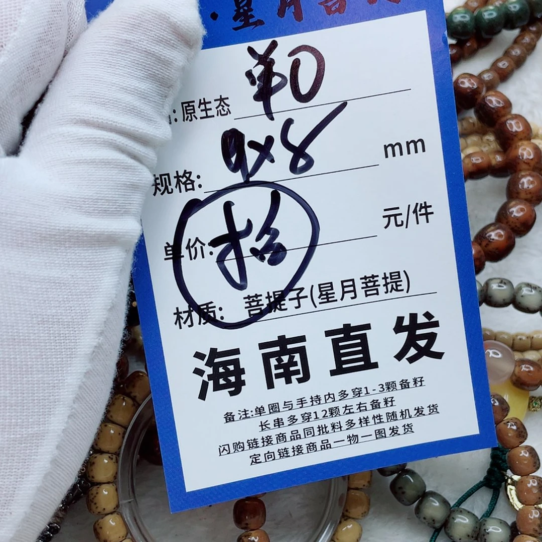 星月菩提手串9ppppppppp