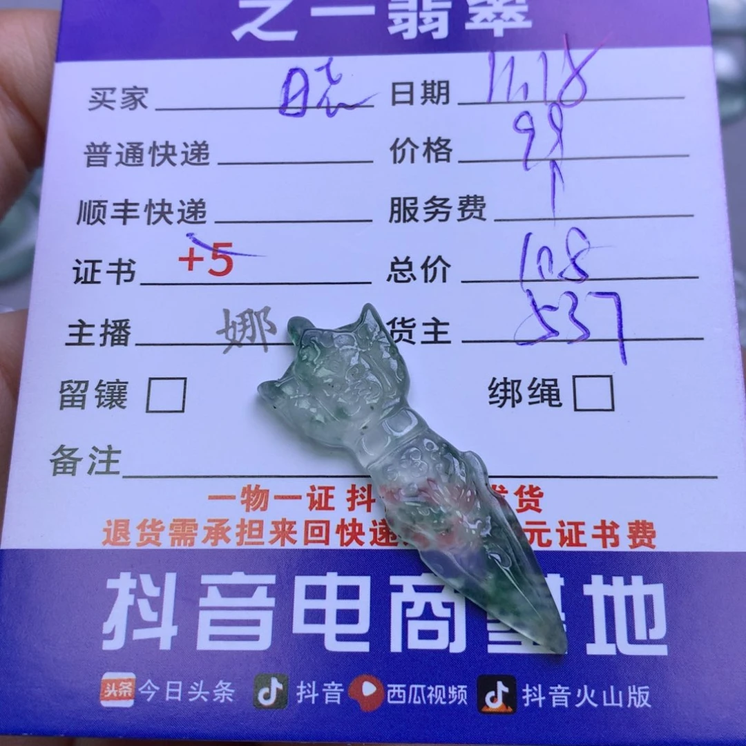 颈饰未镶嵌翡翠晓**?