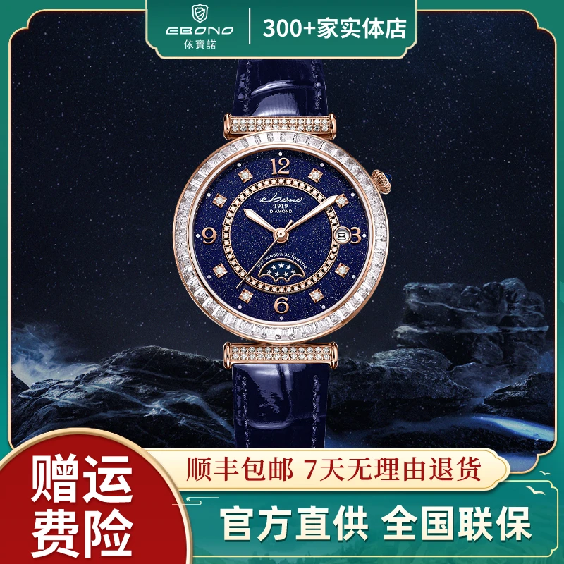 EBONO/依宝诺时尚8906镶钻女士全自动机械机芯腕表jl官方正牌手表