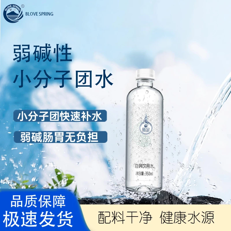 350ml*12瓶弱碱性小分子团水整箱装小瓶水碱性水小瓶居家泡茶会议