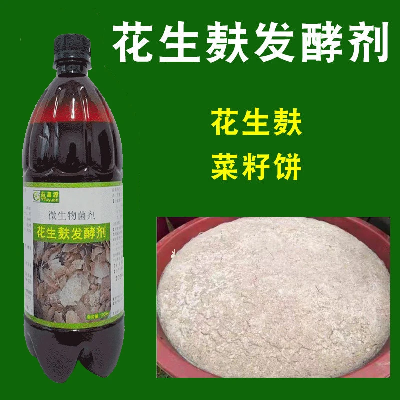 花生麸发酵剂菜籽饼油枯饼肥花生饼糖蜜农用腐熟发酵水肥em发酵菌