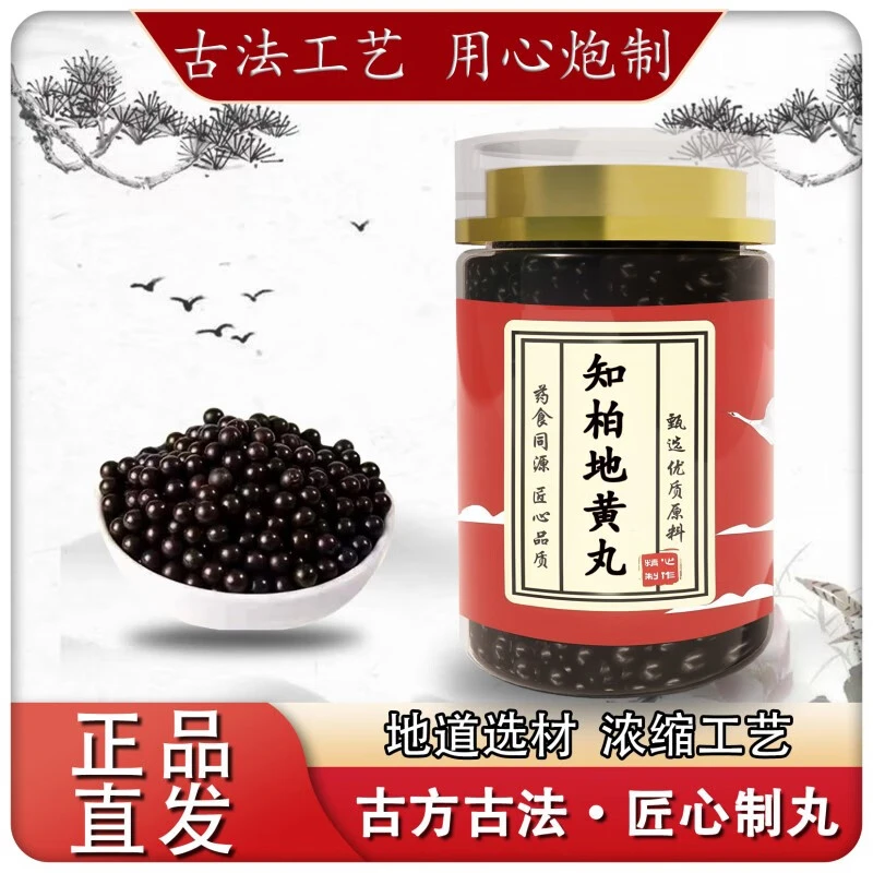 【官方正品】 知柏地黄丸  原方配比 同仁堂匠心工艺 根茎类农产品