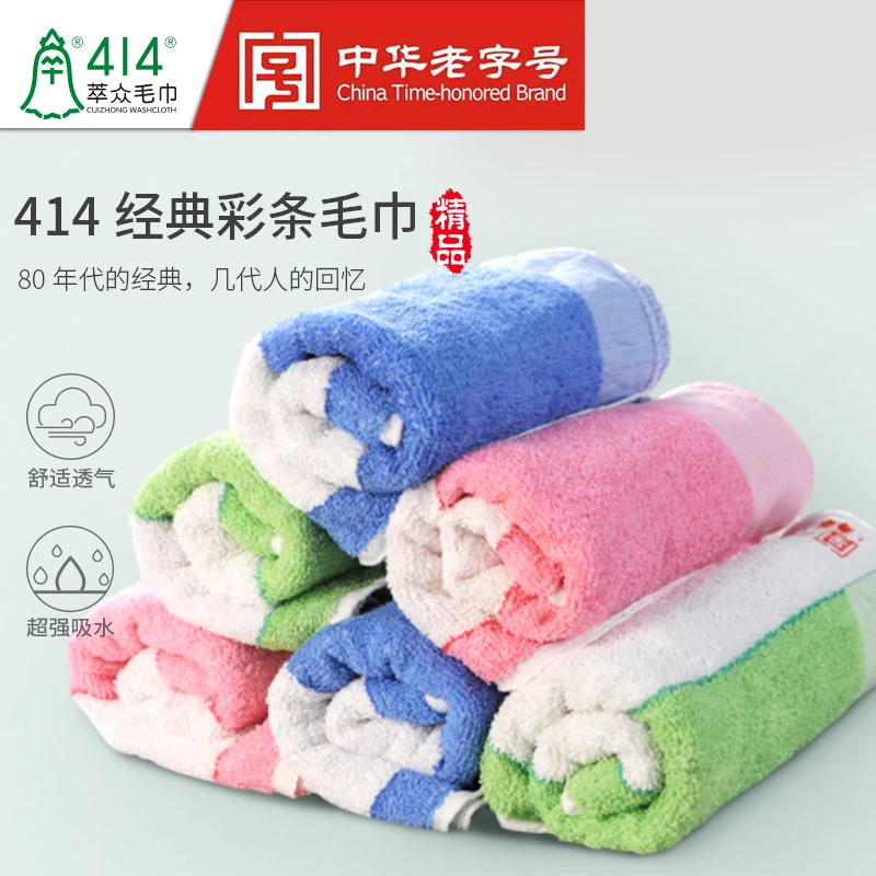 上海老牌钟牌414彩条小号中号大号吸水毛巾家用团购公司福利柔软