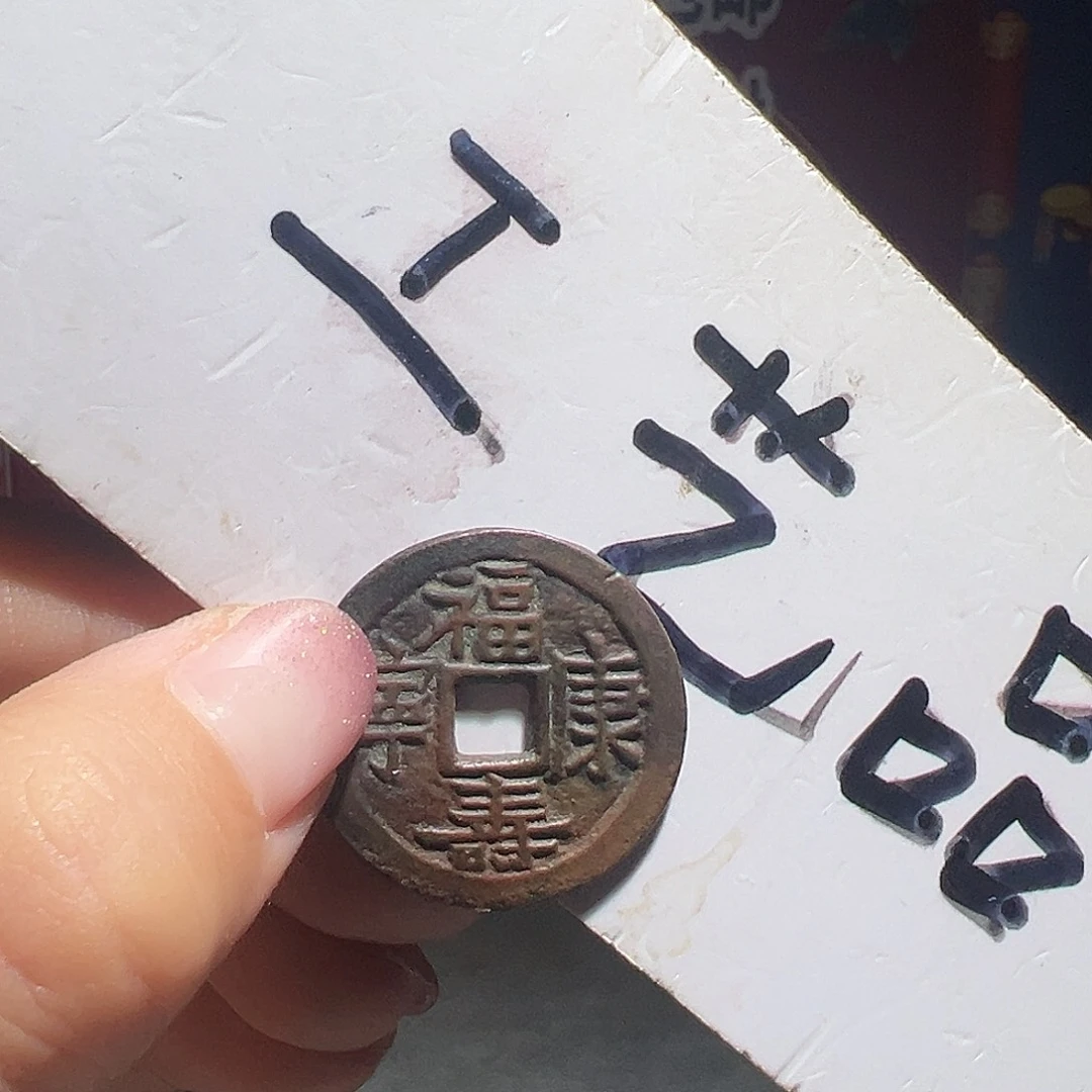 陈***路大喜福寿康宁运费