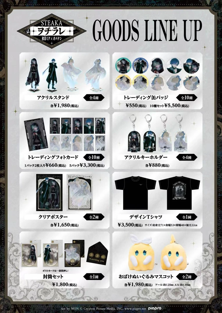 鬼屋初音未来周边