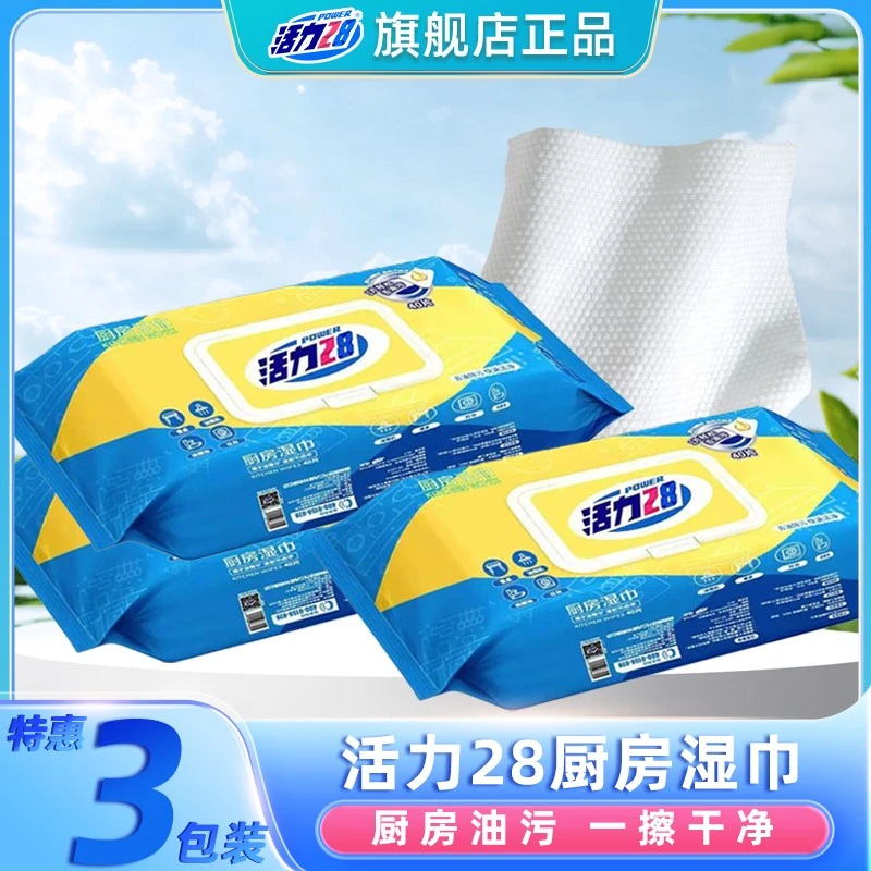 活力28厨房湿巾40片*3包 快速去油去污家用油烟机灶台抽取式