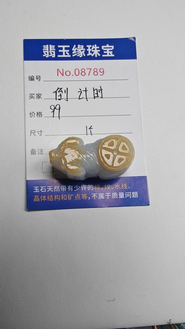 翡玉缘珠宝翡翠挂件