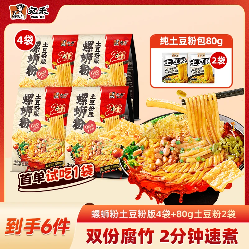 【仁汇优品S】宛禾螺蛳粉土豆粉版436g*4袋+纯土豆粉*2袋速食csw