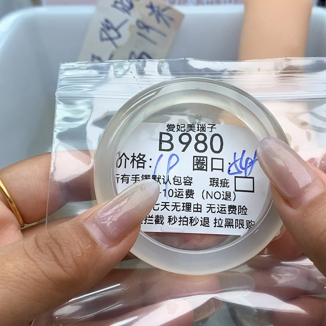 福***慧玛瑙/玉髓手镯未镶嵌980