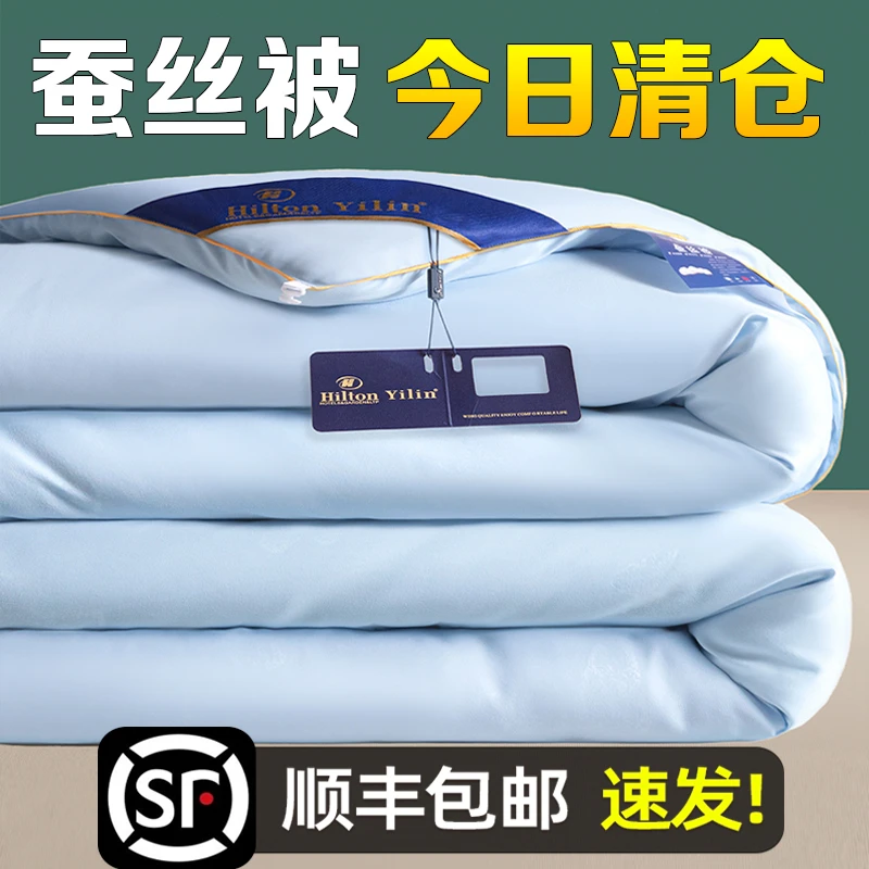 水星高端家纺出口A+蚕丝被100%桑蚕丝春秋被夏凉被空调被学生被子