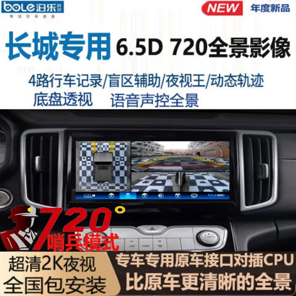 长城炮金刚炮风骏5风骏6山海炮F7X 专用原厂款360全景行车记录仪