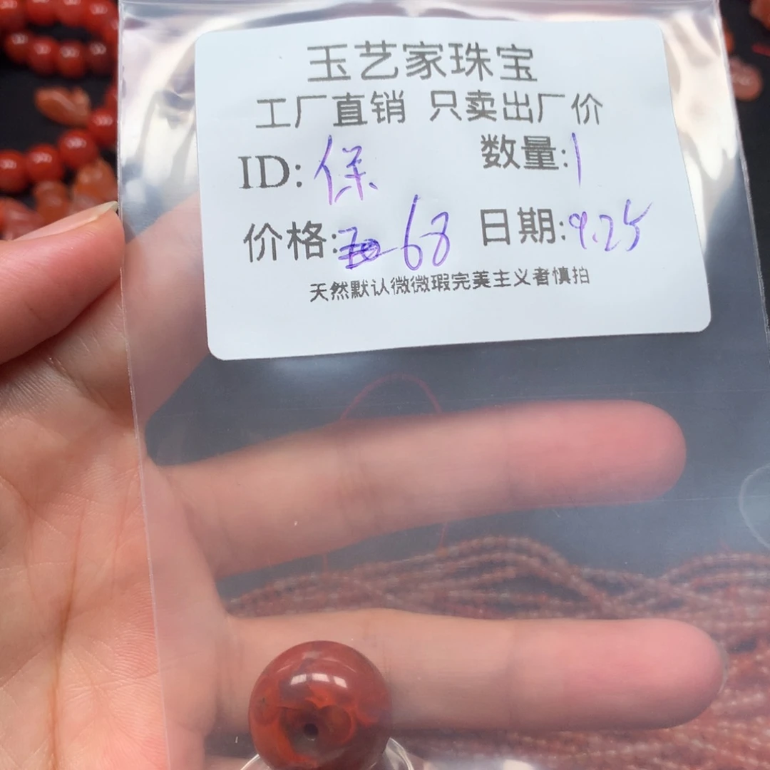 保***姐南红玛瑙未镶嵌手链