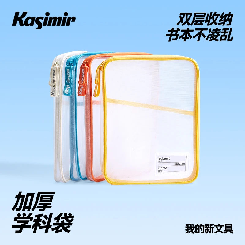 卡西米尔加厚学科袋双层收纳网纱L型分类科目袋学科补习手提袋