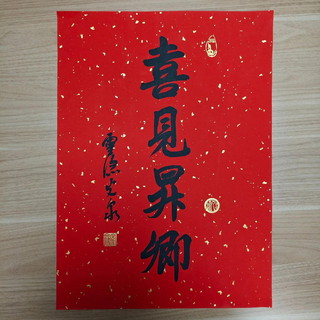 灵隐光泉《喜见昇卿》