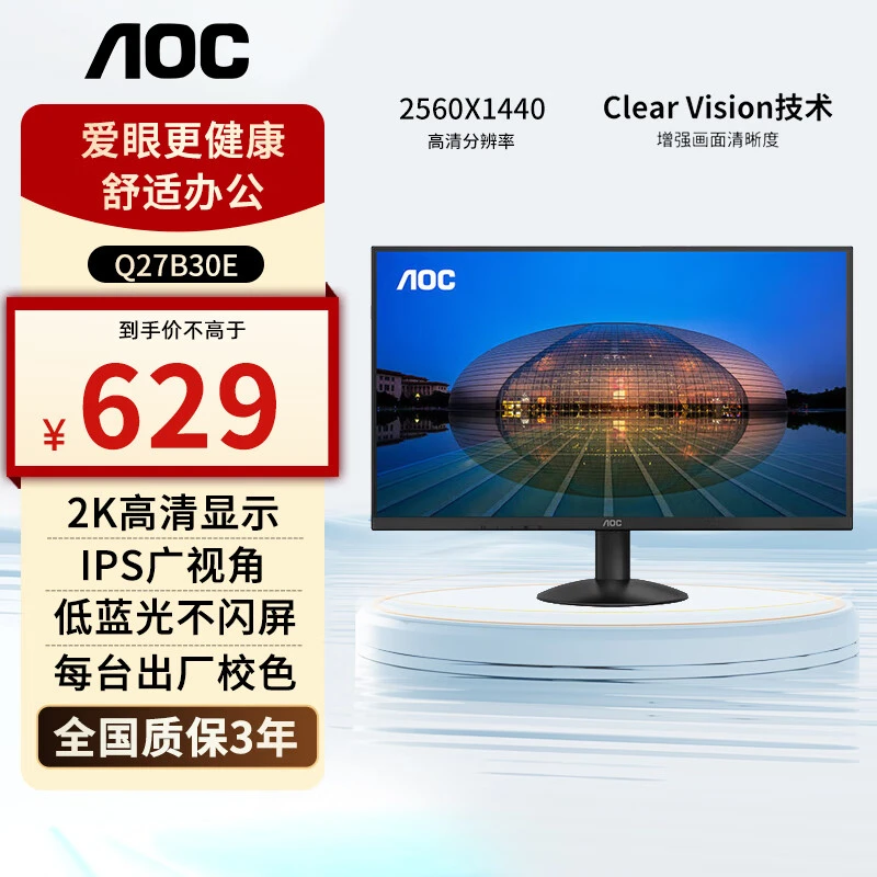 AOC高清液晶Q27B30E显示器27英寸2K屏幕IPS75HZ低蓝光护眼不闪屏