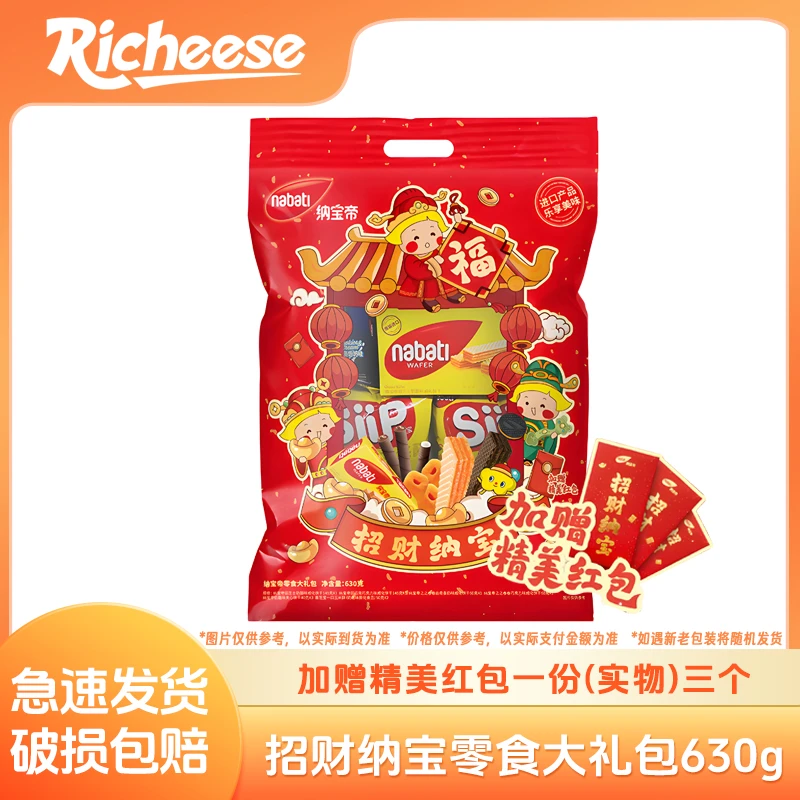 【丽芝士】Nabati纳宝帝630g招财纳宝零食大礼包新年送礼喜庆零食品