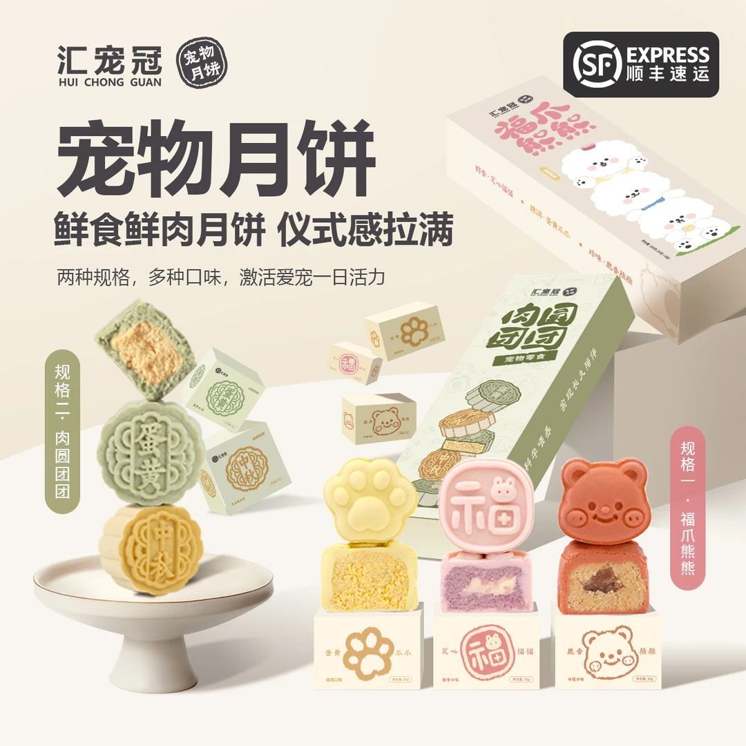【顺丰包邮】宠物小狗狗月饼猫咪狗狗专用手工月饼礼盒