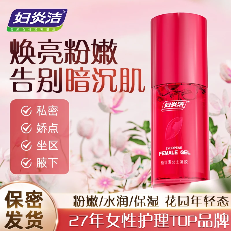 妇炎洁私密粉嫩私护产品褪黑素精华护理液温和茄红素水润柔嫩凝胶