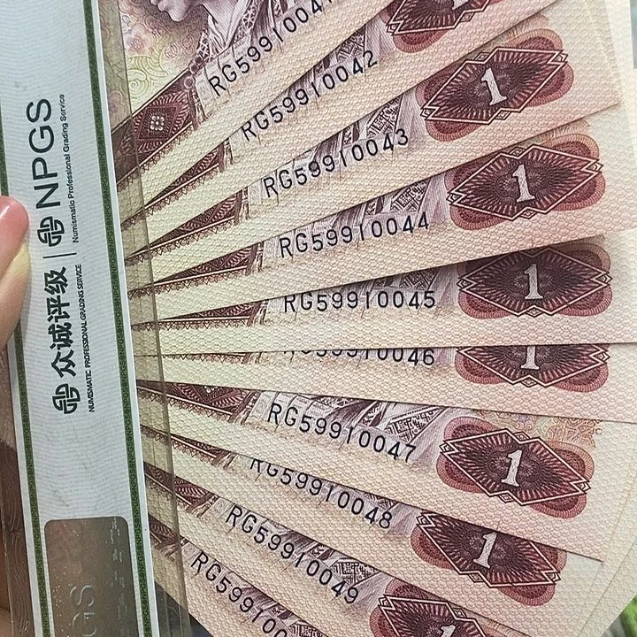退市钱币原图发货801标十全新