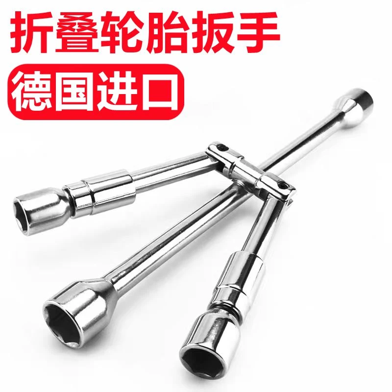 汽车省力轮胎扳手拆卸折叠式十字省力通用扳手筒苏宜小田