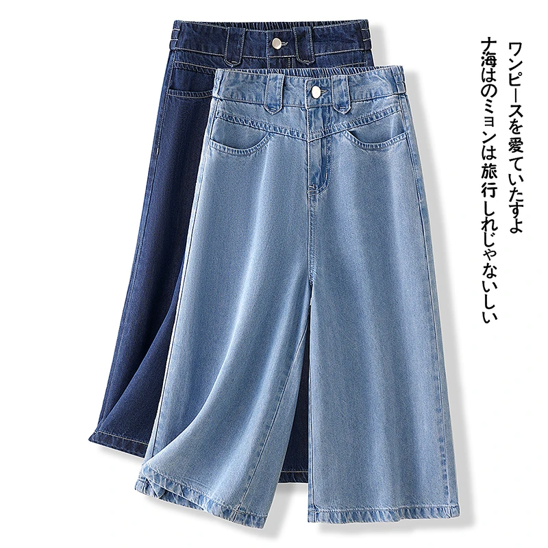 天丝七分阔腿牛仔裤子女夏薄款2025新款高腰宽松显瘦休闲直筒中裤