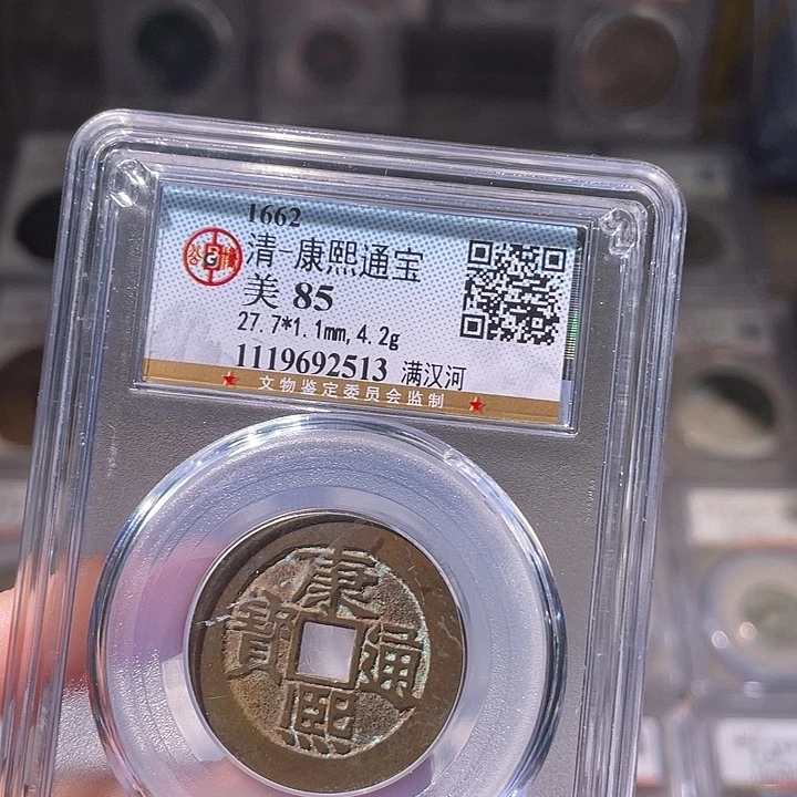 铜EB封装评级盒子币一个2513