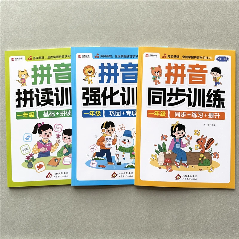一年级拼音强化训练拼音拼读训练语文同步拼音练习册幼儿拼音教材