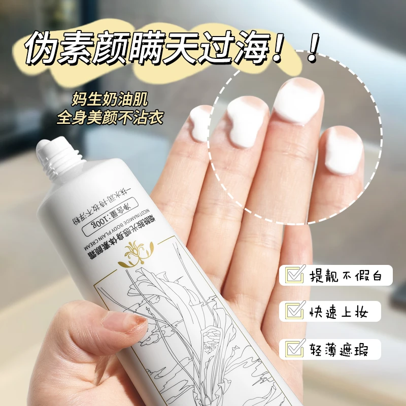 【三支两支屯】khio烟酰胺光感身体素颜霜F