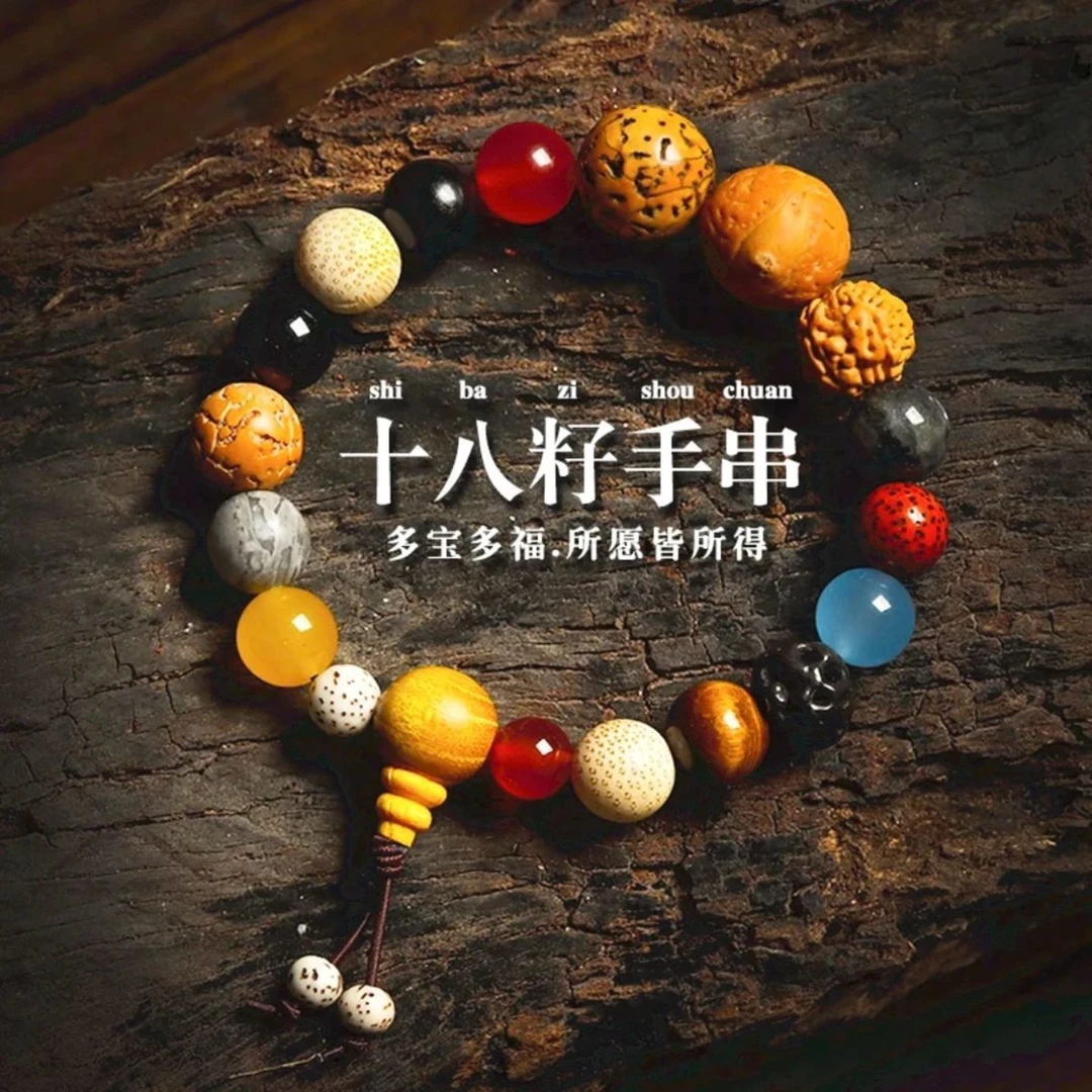 非金属木质手链 18籽手串手持女生十八子多宝佛珠手链摆件