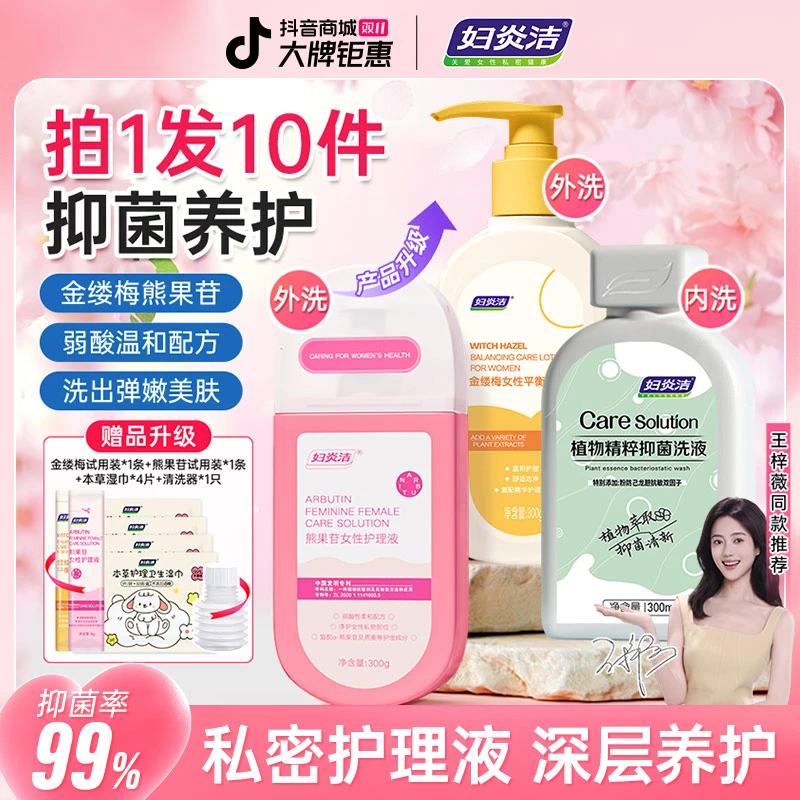 妇炎洁【内养外护】私密洗护液抑菌洗液去味清洁持久留香女清洗液