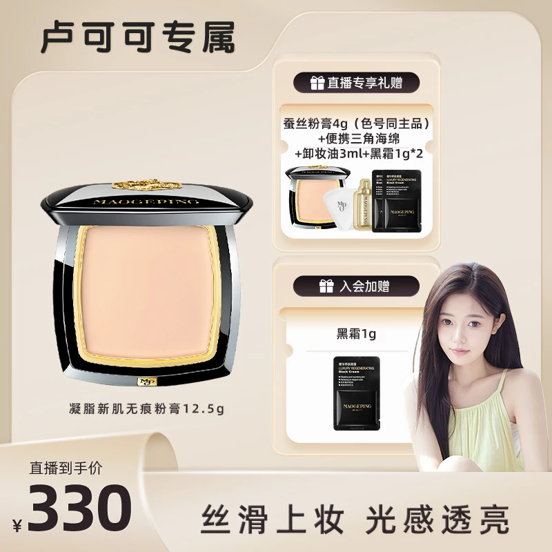 【可可专属】毛戈平凝脂新肌无痕粉膏12.5g蚕丝粉膏db