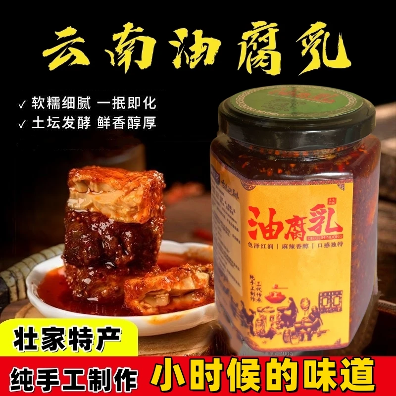 云南特产香辣油腐乳云南壮家纯手工制作零添加好下饭250克