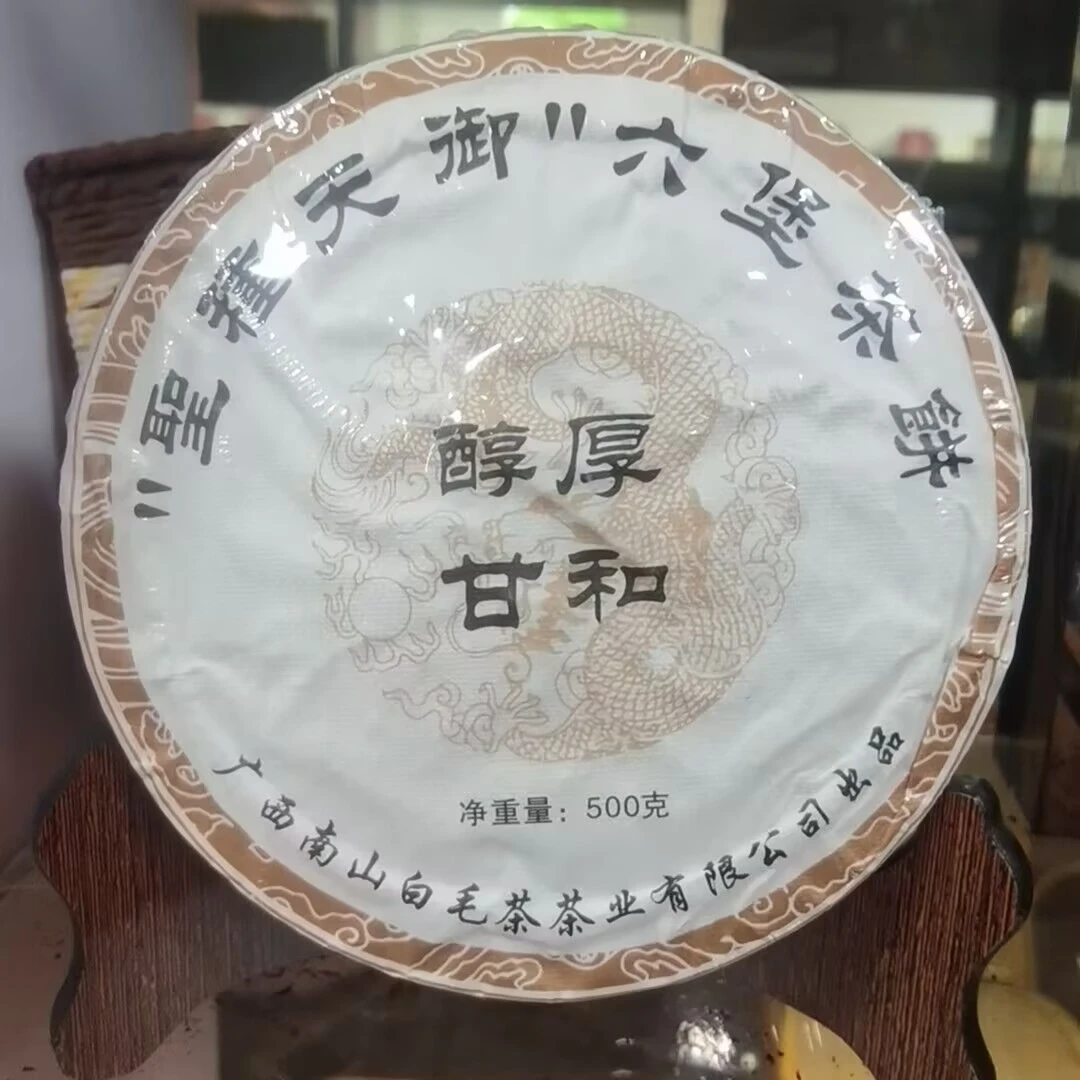 2019年圣种六堡茶 广西六堡茶 南山白毛茶 四金钱工艺 500克茶饼