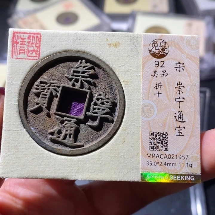 铜觅泉古钱币 小微
